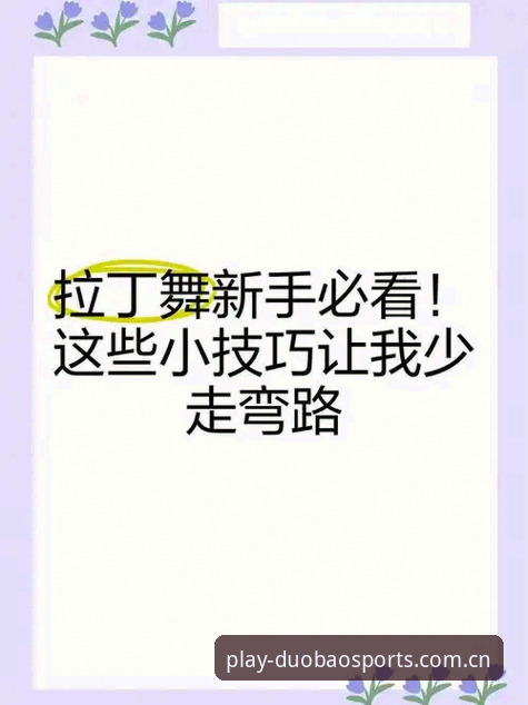 多宝体育怎么注册使用技巧 资深用户亲测:多宝体育怎么注册使用技巧,这些实战经验让你少走弯路